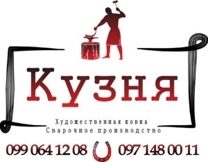 Кованые изделия купить херсон